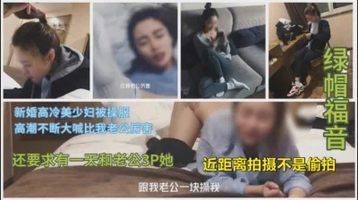 约炮白袜高颜值新婚少妇，大喊你比我老公厉害（）