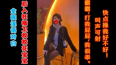 狂插后入卫校校花宝宝！叫声可射！收藏破千补发完整版！