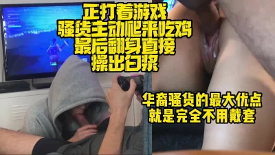 边打游戏边把主动爬过来的母狗插出白浆