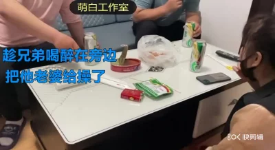 去兄都家喝酒，在他旁边操就把他老婆给操了