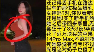 极品！无套内射巨乳学生无毛白虎逼3天3夜意犹未尽！大奶母狗高潮喷水！