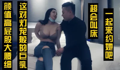 （下面看此巨乳女的联系方式和完整版）腰细屁股大巨乳女，超会叫床