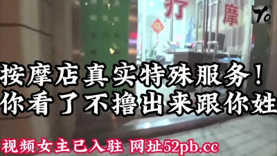 爽片！按摩店推油服务！【看简介同城免费约炮】