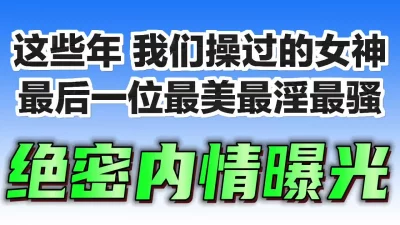 露脸91最美仙女！个个都是颜值天花板！骚话调教肛交内射颜射吞精黑丝袜