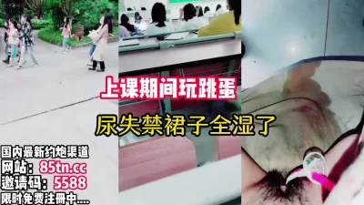 学生也疯狂！上学坐最后排玩跳蛋差点被发现【完整版30分钟已上传下面】