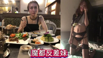 魔都反差婊和男友做爱视频曝光（看简界约啪渠道）