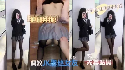 调教黑丝JK骚母狗，无套站操到颤抖