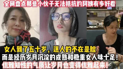 全网盘点那些惊艳阿姨！优雅知性的气质让阿姨更有魅力（狠货高科技看简）