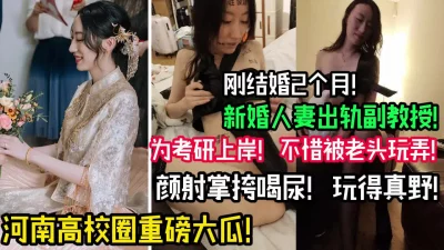 高校圈绿帽师生门！新婚人妻戴绿帽！【陌陌探探过时了！用下面简阶的】