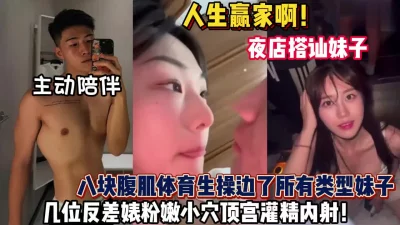 人生赢家体育生操边所以类型学妹顶宫灌精内射【狠货高科技看简阶】